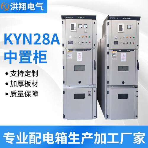KYN28A中置柜高低压成套配电箱GCK开关柜环网进出线柜10kv