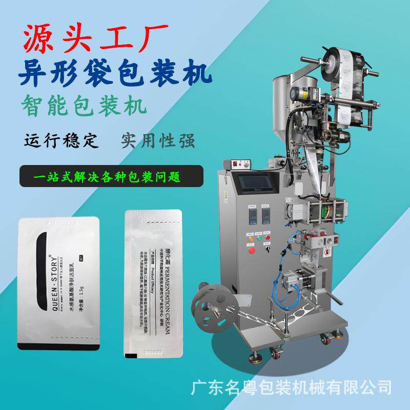 异形袋精华液试用装小袋立式包装机 全自动护肤小样异形袋灌装机