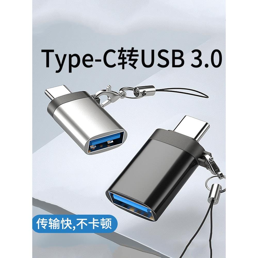 Type-C转接头USBOTG数据线手机U盘平板转接器车载转换器适用ipad苹果Mac笔记本华为小米安卓