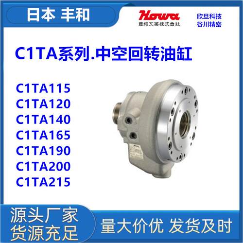 日本丰和C1TA190/C1TA200/C1TA215日本HOWA回转油缸