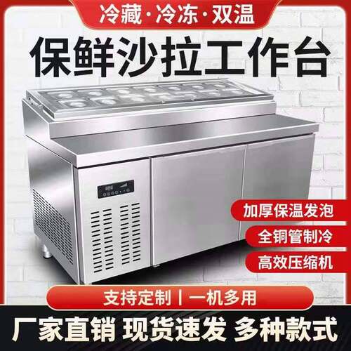 开槽沙拉台商用水果捞展示柜冷藏披萨撒料台喷雾冰箱阶梯展示柜