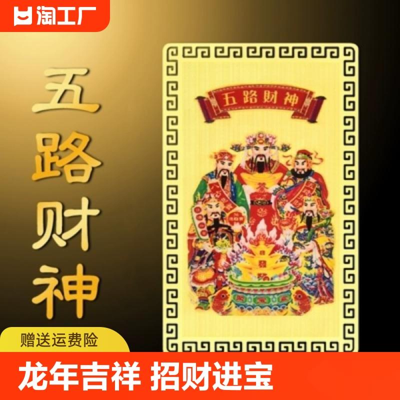 赵公明财神爷吉祥物龙年卧室五路财神金卡招财进宝本命年随身饰品