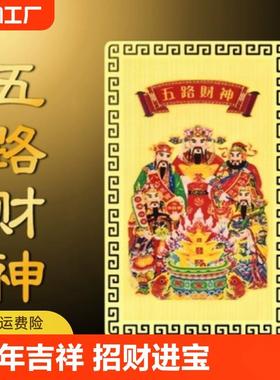 赵公明财神爷吉祥物龙年卧室五路财神金卡招财进宝本命年随身饰品