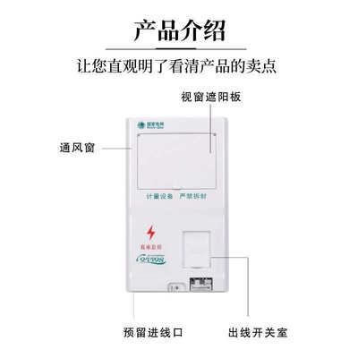 塑料电表国三相阻燃箱非金属箱计量1家用表厂家箱位单相配电网新