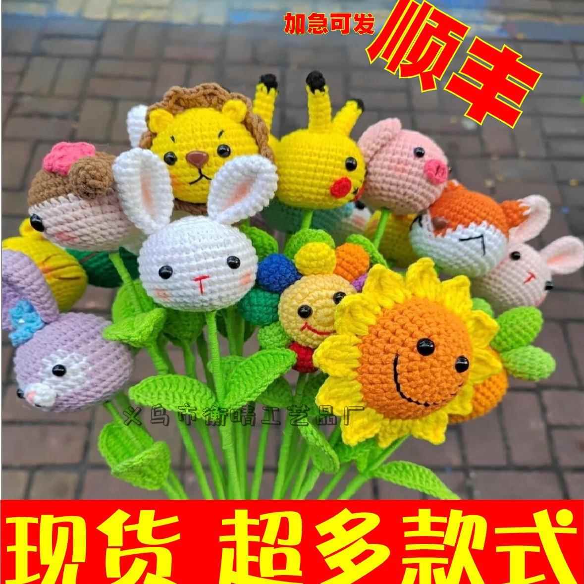 创意卡通动物花束手工钩织团子成品毛线编织丸子头钩织小玩偶花束
