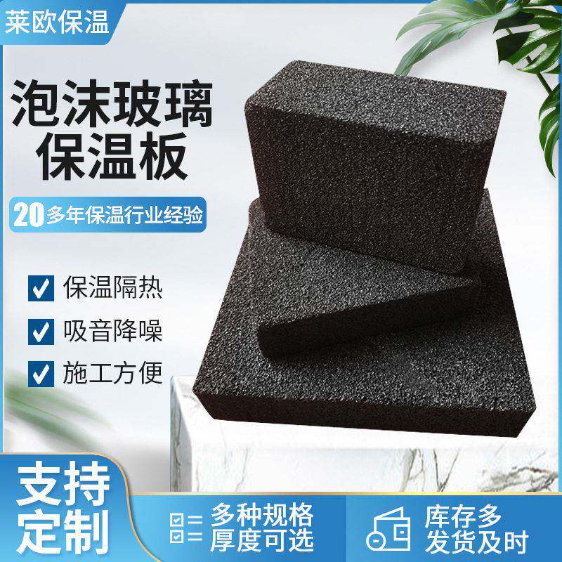 60厚泡沫玻璃保温板A级防火外墙隔热发泡玻璃板闭孔泡沫玻璃厂