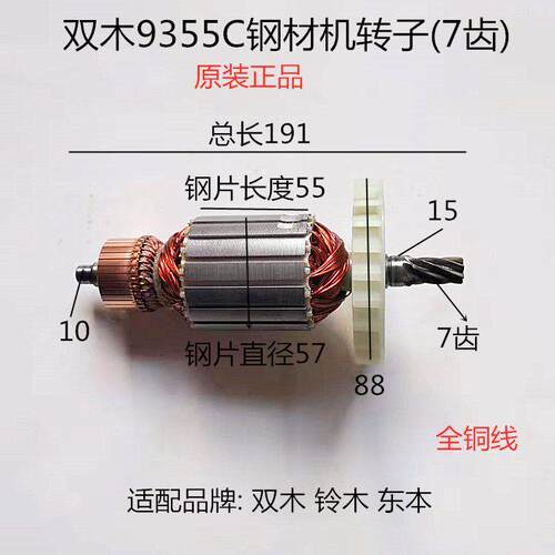 原装双木9355C东本14寸铃木355 350钢材切割机定子转子7齿线 线圈