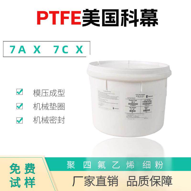 聚四氟乙烯 PTFE 超细 纳米级 润滑耐磨不粘 模压挤出悬浮分散 粉