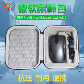 适用Microsoft微软鼠标收纳包抗压ProIEIntelliMouse io1.1 ie3.0红光鲨鼠标收纳盒有线无线鼠标便携保护专用