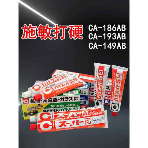 硬质Ca149/186/193环氧树脂粘金属陶瓷耐热防水修补胶