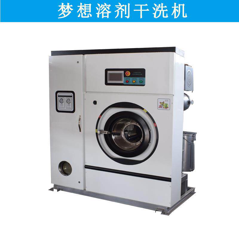 厂家直供干洗店设备全封闭带烘干梦想溶剂干洗机无异味洁净度好