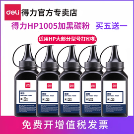 hp打印机墨碳粉适用惠普激光打印机m1005通用hp2612a墨粉12a硒鼓q2612a晒鼓墨盒加黑型碳粉得力一体机碳粉