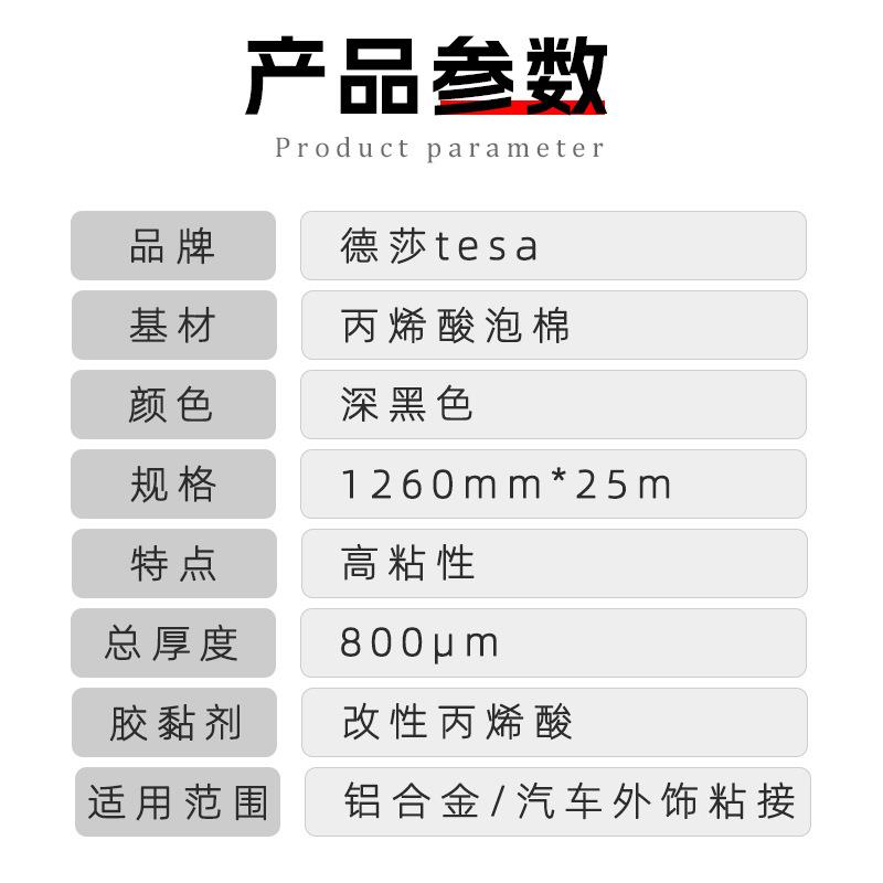 德莎tesa7808黑色泡棉双面胶抗冷冲击胶带防水密封汽车外饰件固定
