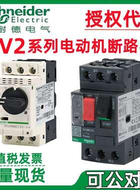 施耐.德电动机热磁断路器GV2ME05C GV2ME06C GV2ME16C马达保护器