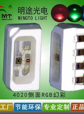 直供侧发光4020幻彩灯珠 4020RGBW四合一幻彩4020RGB七彩4020红光