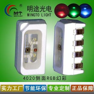 直供侧发光4020幻彩灯珠 4020RGBW四合一幻彩4020RGB七彩4020红光