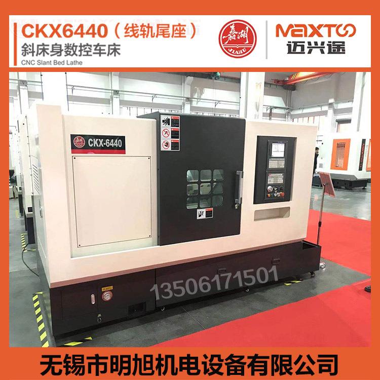 厂家授权浙江嘉湖迈兴途CKX6440线轨尾座斜导轨数控车床无锡
