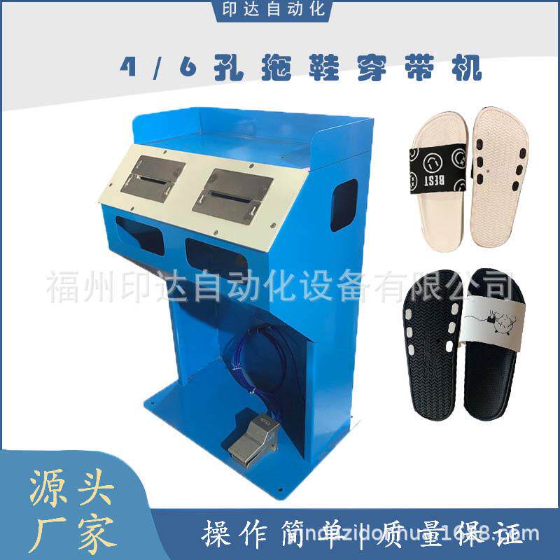 福建工厂浴室PVC拖鞋生产设备4/6孔拖鞋穿带机凉鞋生产设备