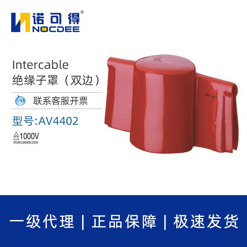 英特卡博Intercable绝缘子罩双边口AV4402绝缘碍子罩瓷瓶遮蔽罩