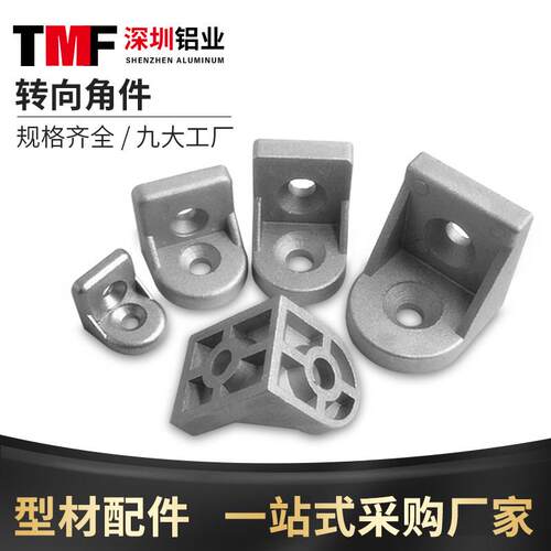 铝材工业铝型材配件型材连接件角件斜角码4040铸铝转向铝角码个性