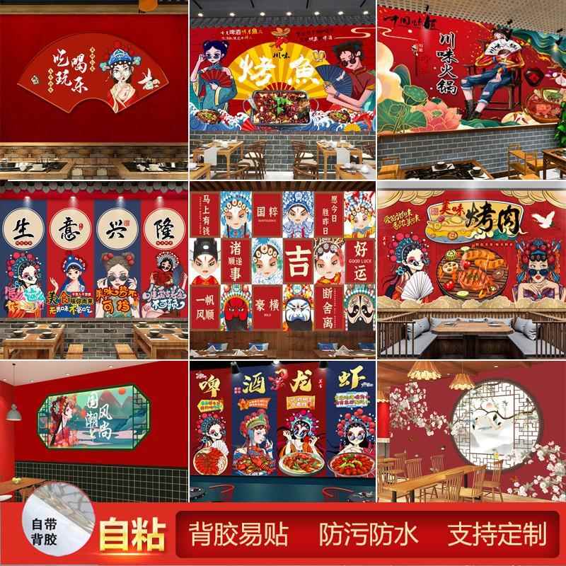 网红国潮壁画墙串串火锅烧烤麻辣烫饭店背景墙贴画自粘装饰画壁纸