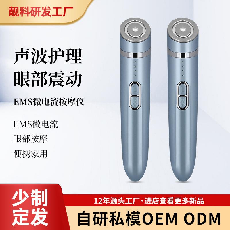 外贸家用EMS微电流眼部护理仪声波护理眼部震动按摩仪便携家用