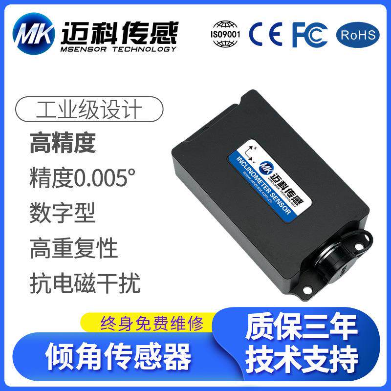 HVT816T单轴数字输出型倾角传感器角度传感器模块水平倾角仪