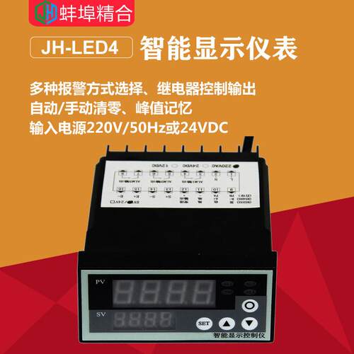 蚌埠精合4位数显JH-LED4智能显示控制仪RS485.RS22,1-5v,4-20mA