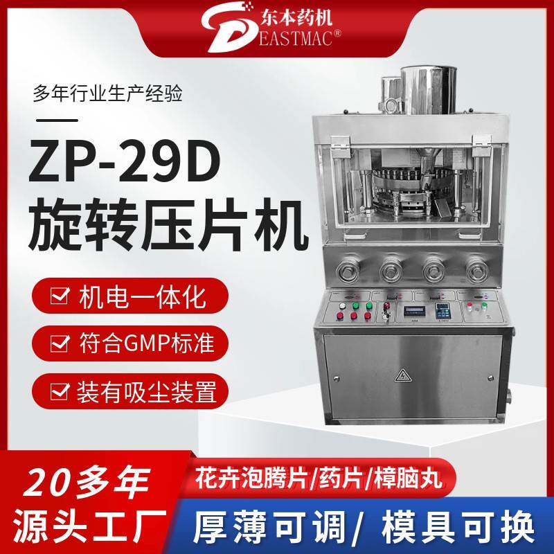 樟脑丸ZP-29高速旋转式压片机药片粉末颗粒奶片压片机花卉肥料