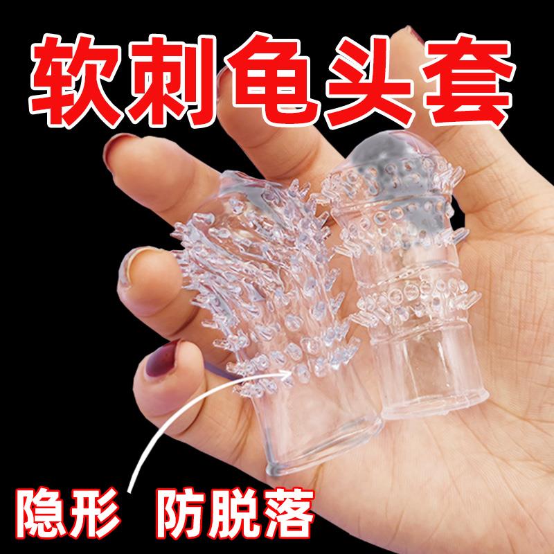 狼牙套棒水晶带刺大颗粒女锁调情趣阳玩具龟头阴茎加长加粗性用品