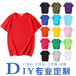 纯棉圆领广告衫t恤纯色男女大码定制diy手绘印字LOGO短袖班服