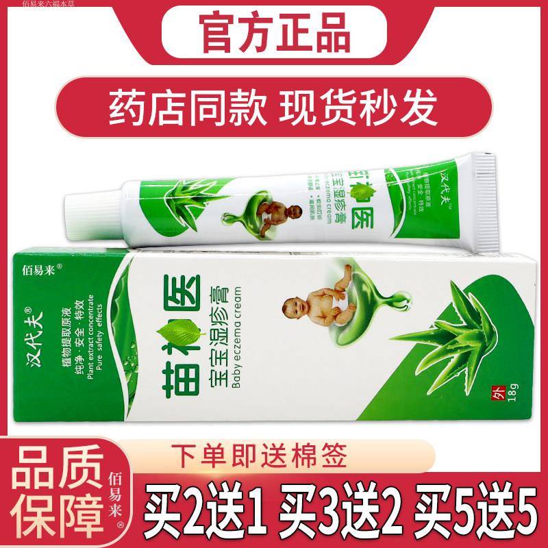 噜噜鼠正品天猫汉代夫苗神宝宝湿疹膏皮肤杀菌消毒清洁外用天猫旗