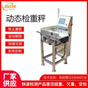 高精度动态重量检重秤化妆品自动检重设备面膜自动检重剔除机