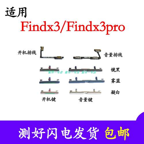 适用于OPPO Find X3开机排线 findx3PRO开机键音量键侧键电源按键