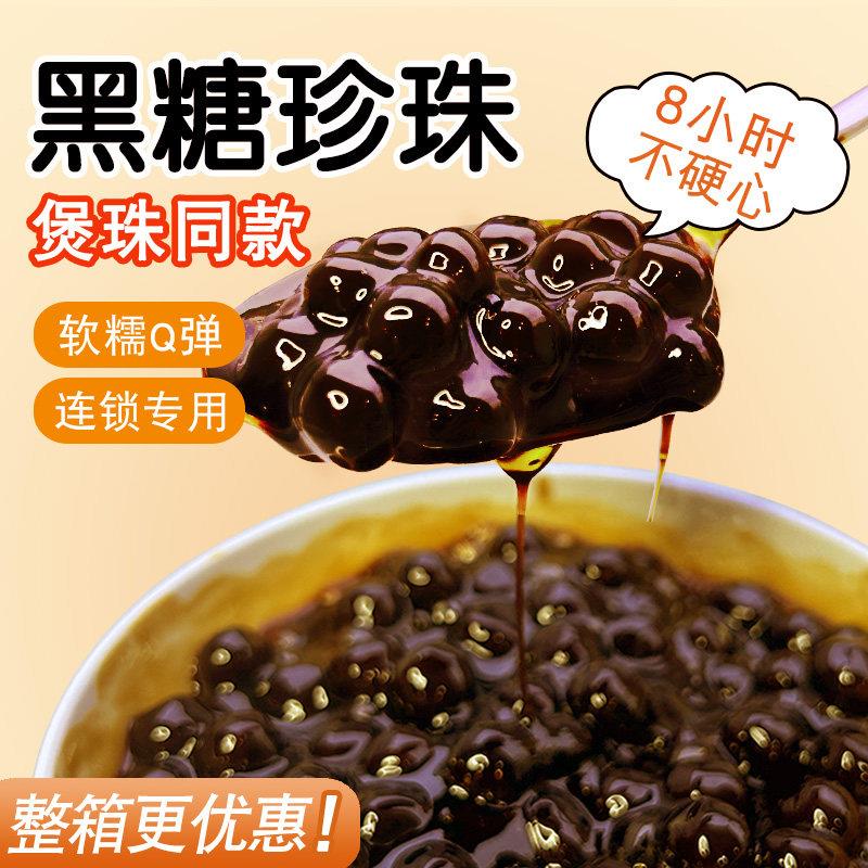 川资黑糖珍珠900g老红糖木薯粉圆波霸琥珀快煮古茗coco奶茶店商用