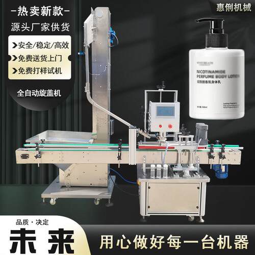 源头旋盖机厂家HL-SGJ115全自动旋盖机身体乳锁盖机鸭嘴瓶扭盖机