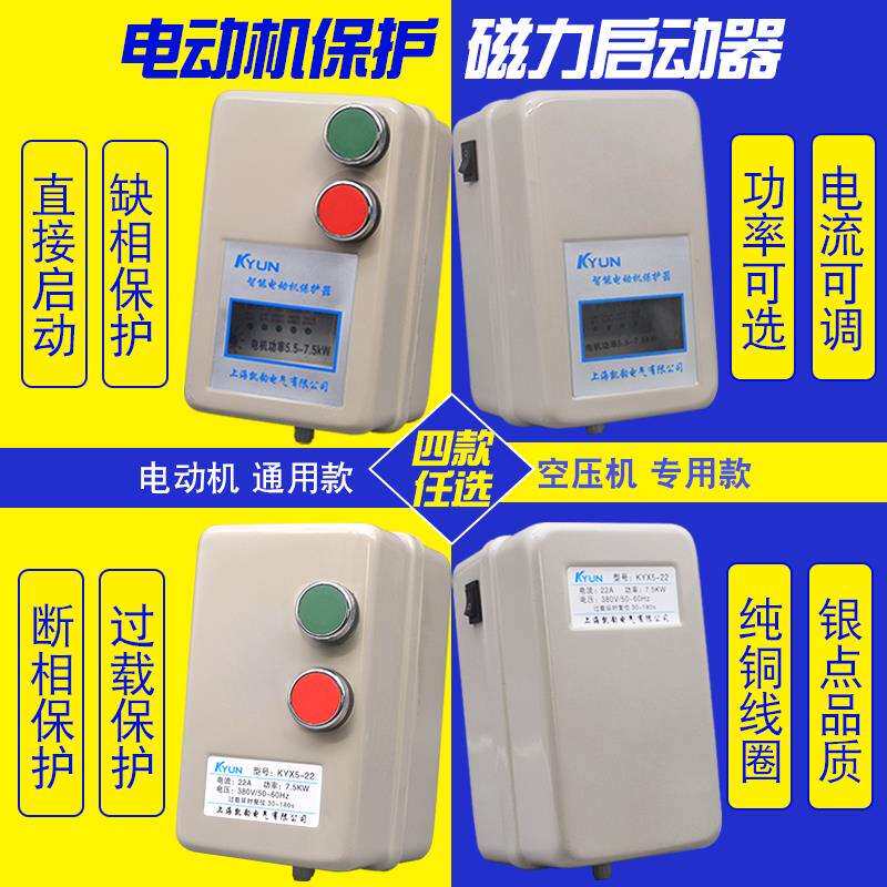 磁力启动器智能电机缺相过载保护器起动器380V三相QCX5空压机开关