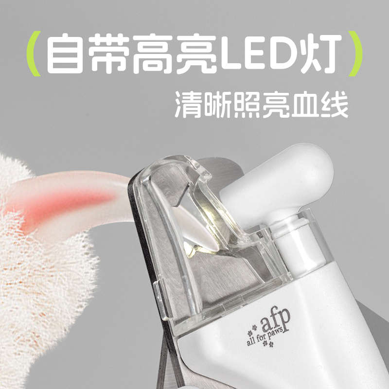 AFP宠物LED灯指甲剪猫咪狗狗专用指甲钳刀猫狗通用照血线剪刀神器
