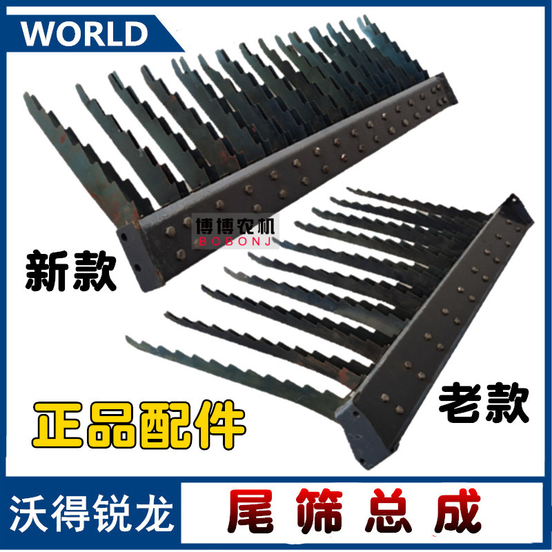 沃得锐龙收割机配件后尾筛总成振动筛尾筛片锯条筛条总成鱼鳞筛
