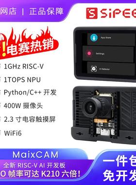 Sipeed MaixCAM RISC-V开发板 Linux语音 AI摄像头 视觉识别 电赛