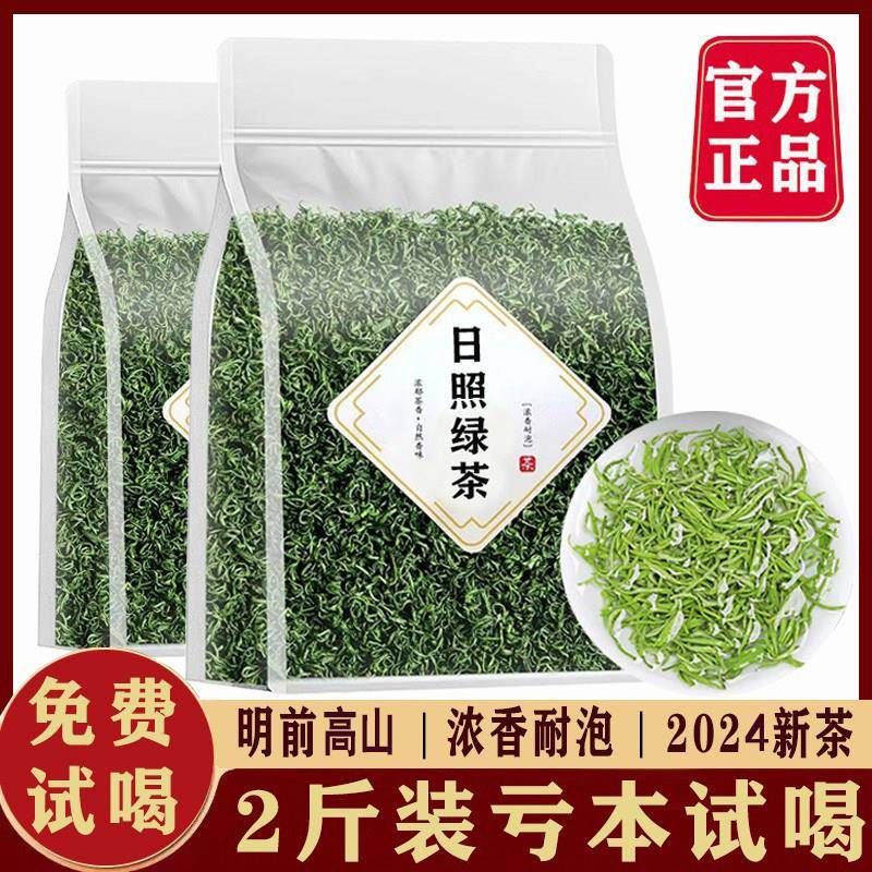 【2嫩025明前芽】正宗日照绿茶g浓香型新茶叶毛尖茶1000春茶
