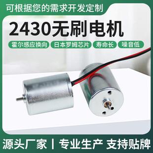 370无刷电机内置驱动直流无刷电机长低噪音2430无刷电机静音微型