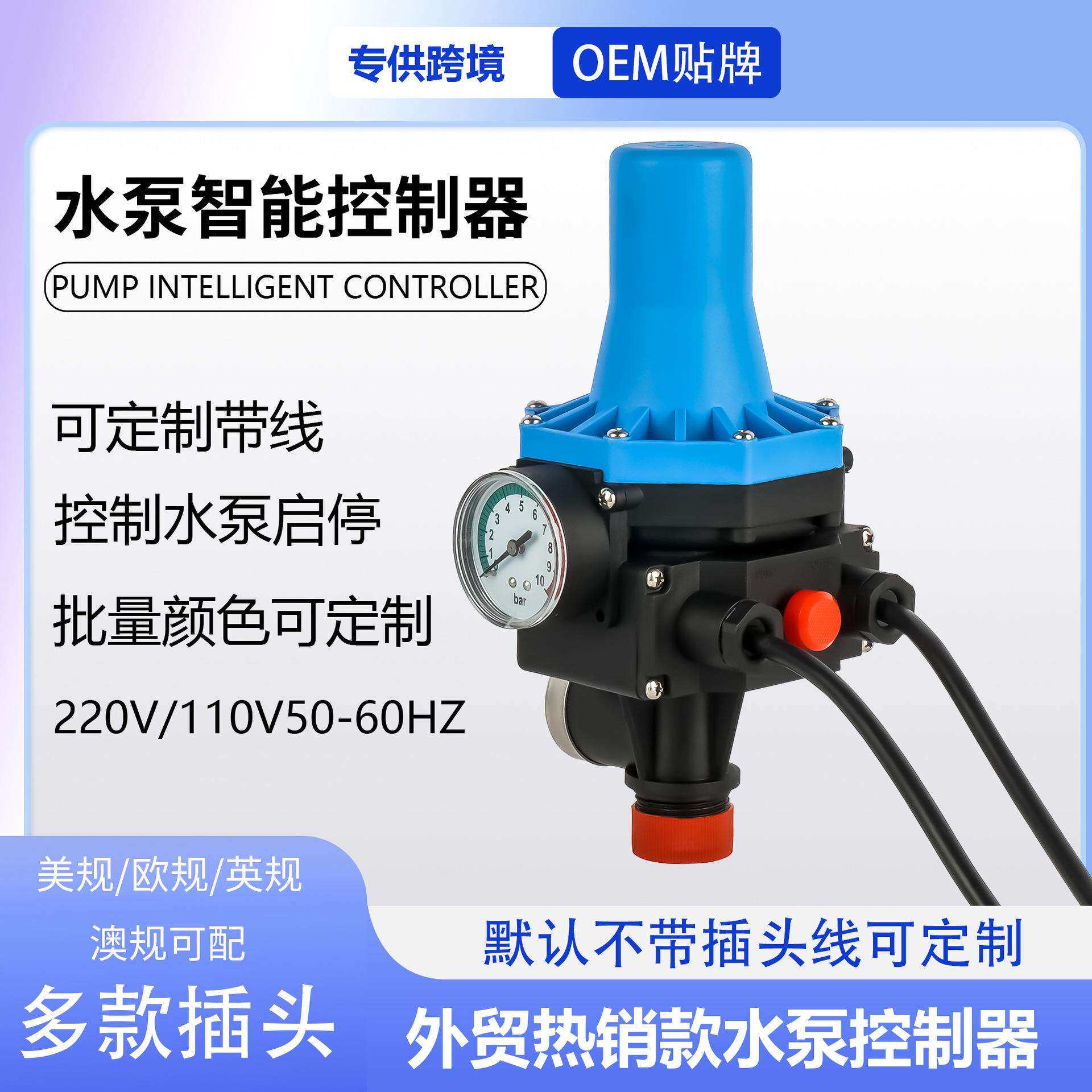 水泵自动压力控制器带表开关缺水保护电子水流增压增压泵智能恒压