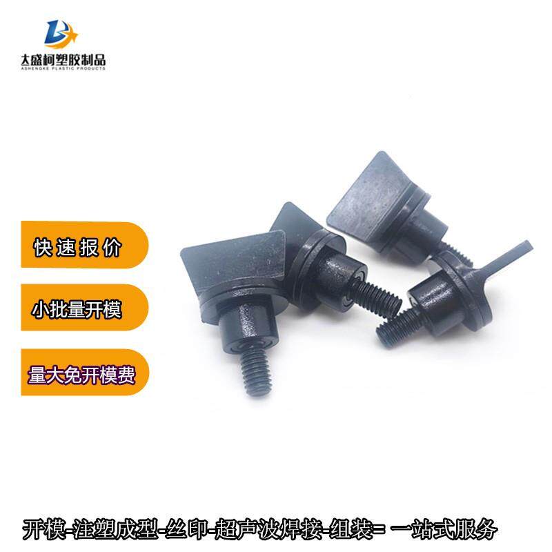 黑色PEI塑胶配件加工模具注塑成型螺丝塑胶垫圈