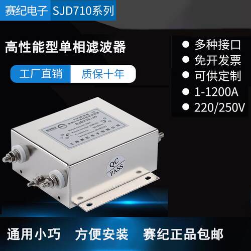 sjd710赛纪电源滤波器220V380V抗干扰EMI变频伺服专用净化电流EMC
