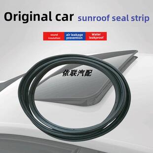 逸动 CS35 CS75 30欧尚天窗密封条密封圈 适配长安悦翔 CX20