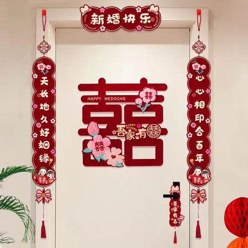 对联结婚男方喜字贴女方出嫁新婚房间门挂联大门入户门贴婚庆用品