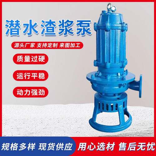 厂家现货ZJQ潜水渣浆泵大功率立式潜水抽沙渣浆泵无堵塞抽砂泵