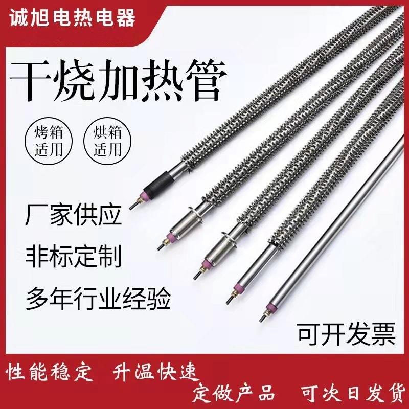 不锈钢直型220V暖风机发热管空气干烧翘片加热棒三相电加热管380v