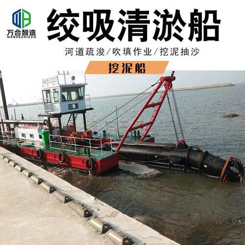 挖泥清淤船河道水库采砂船港口码头航道疏浚作业绞吸式挖泥船